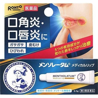 ลิปบำรุงริมฝีปาก Rohto Mentholatum Lip Cream 8.5 g