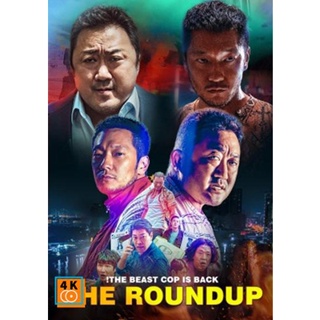 หนัง DVD ออก ใหม่ The Roundup (2022) บู๊ระห่ำ ล่าล้างนรก (เสียง ไทย /เกาหลี | ซับ ไทย/อังกฤษ) DVD ดีวีดี หนังใหม่