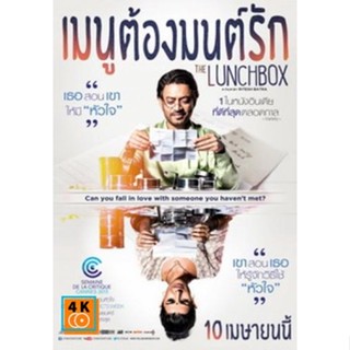 หนัง DVD ออก ใหม่ THE LUNCHBOX เมนูต้องมนต์รัก (เสียง ไทย/อินเดีย ซับ ไทย) DVD ดีวีดี หนังใหม่