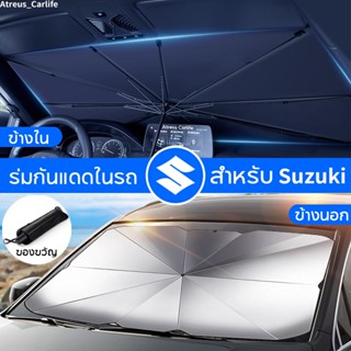 Suzuki ร่มกันแดดในรถ ม่านบังแดด กัน UV ป้องกันแสงแดด สะท้อนแสงแดด ที่บังแดดในรถยนต์ Jimny Swift Ertiga Celerio XI7 Ciaz