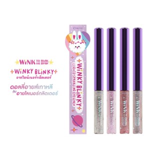 Cosluxe Wink To The Blink Blink-Winky Blinky Liquid Sparkling Eyeliner : คอสลุคส์ วิ้งค์ สปาร์คกลิ้ง อายไลเนอร์ x1 alyst