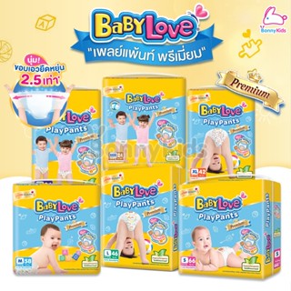 BABYLOVE (เบบี้เลิฟ) BabyLove Playpants Premium ผ้าอ้อมเด็กสำเร็จรูป เบบี้เลิฟ เพลย์แพ้นท์ รุ่นกางเกง