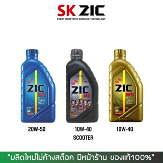 น้ำมันเครื่อง ZIC M5, M7 SCOOTER, M9