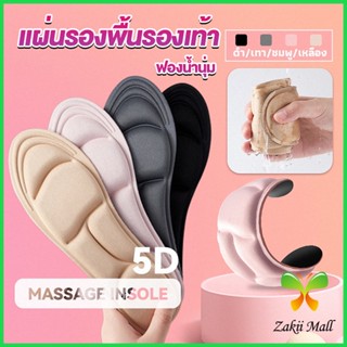 Zakii แผ่นเสริมรองเท้า เพื่อสุขภาพ ลดอาการปวด ตัดขอบได้  insole