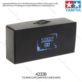 TAMIYA 42338 Touring Car Carrying Case (Hard) กล่องใส่รถบังคับทามิย่าแท้ กล่องใส่รถบังคับสเกล 1/10 tool