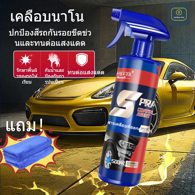 Goodthings.home- น้ํายาเคลือบกระจกรถยนต์ เงาฉ่ำ! เคลือบแก้ว กันน้ํา กันคราบ กันรอยขีดข่วน เพิ่มความสว่าง ปกป้องสีรถ ขัดเงารถ