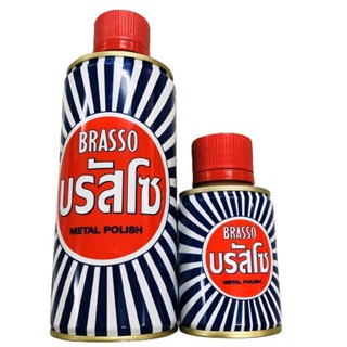 Brasso บรัสโซ น้ำยาขัดโลหะ 100ml. - 400ml. (ราคารวมแวท) น้ำยาขัดเงาโลหะ ขัดโลหะ น้ำยาขัดเงา