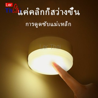 ให้ความสว่าง LerThai โคมไฟหัวเตียง  0.6w  LED โคมไฟ ยึดผนังด้วยแม่เหล็ก ชาร์จ LED  Button night light