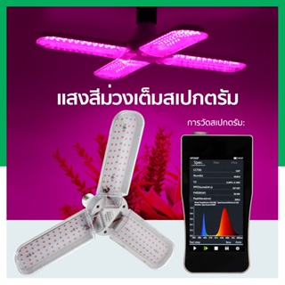 อุปกรณ์ส่องสว่าง ไฟปลูกต้นไม้ LED เต็มสเปกตรัม E27 ใบพัดลมเอนกประสงค์ขนาดใหญ่สามารถพับเก็บหลอดไฟได้  เทคโนโลยีการปลูกพืช