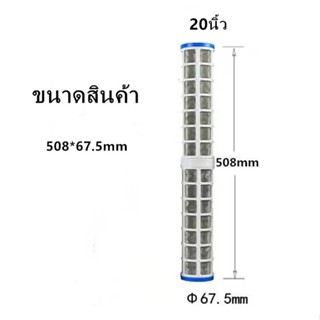 เครื่องใช้ไฟฟ้าขนาดเล็ก ไส้กรองสแตนเลส 20นิ้ว1ชิ้น ไส้กรอง20นิ้ว  ใช้คู่กับกระบอกกรองน้ำ20นิ้ว ข้างในกระบอกใส่สารกรองได้