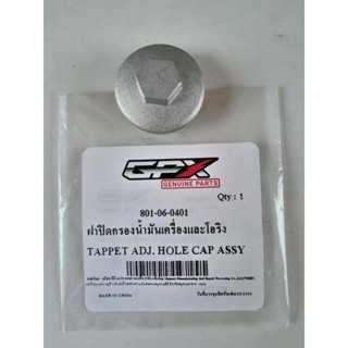 ฝาปิดกรองน้ำมันเครื่องพร้อมโอริง GPX Drone ใช้ได้ทั้ง 2V และ 4V ของแท้เบิกศูนย์