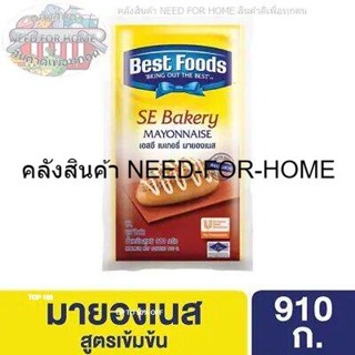 เบสท์ฟู้ดส์ เอสอี มายองเนส 910 กรัม รหัสสินค้า 184148