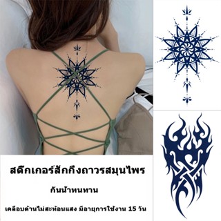 สติกเกอร์รอยสักมายากล รอยสักกันน้ำ รอยสักสัญลักษณ์ หลากหลาย 110×180มม