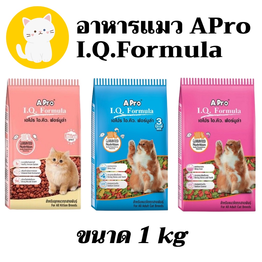 Apro IQ formula เอโปรไอคิว ฟอร์มูล่า อาหารแมว ชนิดเม็ด 1kg.