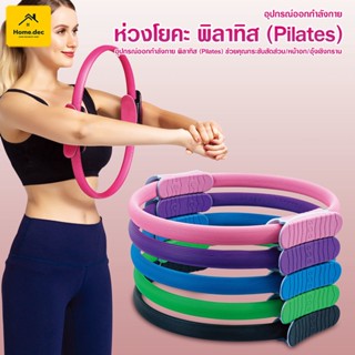 วงกลมโยคะ Pilates วงกลมพิลาทิส อุปกรณ์ออกกำลังกายพิลาทิส อุปกรณ์โยคะ#B-098