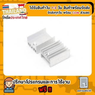 ฮีทซิงค์ Heat sink 78xx รุ่น YK20 (สำหรับตัวถัง TO-220)