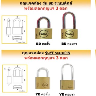 Super Lock Yale กุญแจ กุณแจบ้าน แม่กุญแจล็อคบ้าน รุ่น คอสั้น ระบบPIN  มี 5 ขนาด (ต่อ 1 ชิ้น price per piece)