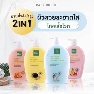 Baby Bright Shower Lotion 750 ml. เบบี้ไบรท์ ครีมอาบน้ำ