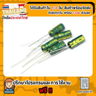 22uf 50V Capacitor คาปาซิเตอร์