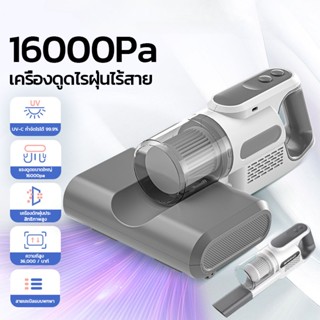 ดูดฝุ่น กำจัดไร 2 in 1⚡️ BRAND เครื่องดูดฝุ่น16000pa