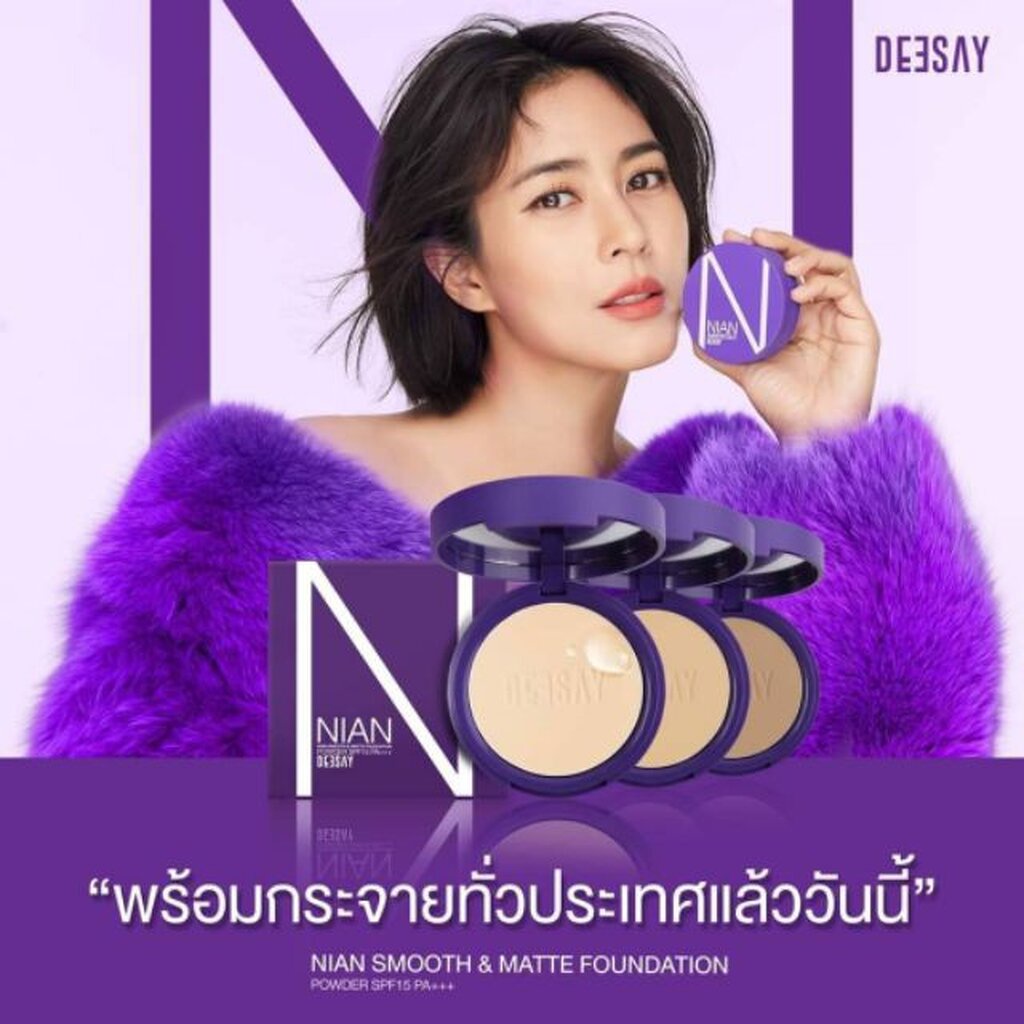 แป้งเนียน Deesay Nian สูตร 2 คุมมัน กันน้ำ เนียนนาน