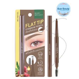 Baby Bright Flat Tip Eyebrow Pencil ดินสอเขียนคิ้ว หัวแบน พร้อมบำรุง เบบี้ ไบร์ท