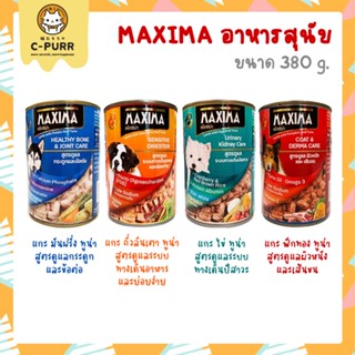 MAXIMA แม็กซีม่า อาหารสุนัข กระป๋อง ขนาด 380 กรัม