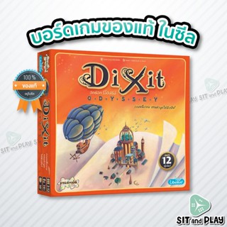 ดิกซ์อิท โอดิสซีย์ - Dixit Odyssey (TH) บอร์ดเกม ลิขสิทธิ์แท้ 100% อยู่ในซีล (Board Game)