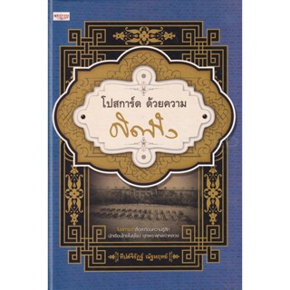 Bundanjai (หนังสือวรรณกรรม) โปสการ์ด ด้วยความคิดถึง (ปกแข็ง)