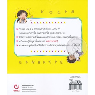 Bundanjai (หนังสือคู่มือเรียนสอบ) English พิชิตทุกสนามสอบเข้า ม.1 Vocab เล่ม 1