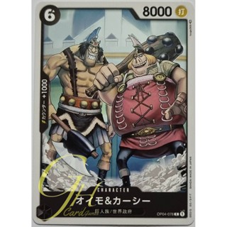 One Piece Card Game [OP04-078] Oimo &amp; Kashii (Common)