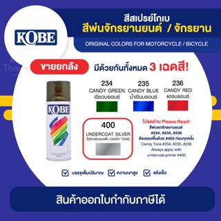 KOBE Spray สีสเปรย์พ่นรถมอเตอร์ไซค์ ขายยกลัง 12 กระป๋อง (400cc.) | Thaipipat - ไทพิพัฒน์