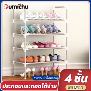 ชั้นวางรองเท้า ที่วางรองเท้า ประหยัดพื้นที่ DIY 2ชั้น/3ชั้น/4ชั้น ทนทาน ที่เก็บรองเท้า