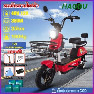 [HAODUB22]จักรยานไฟฟ้า รถไฟฟ้า ผู้ใหญ่ electric bike สกู๊ตเตอร์ไฟฟ้า ขับขี่ง่ายสบาย แบบ 2 ที่นั่ง จักรยานไฟฟ้า2023