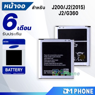 แบตเตอรี่ J2/เจ 2/G360/ core prime/J2(2015)/J200 แบต แบตJ2 battery Samsung Galaxy J2/G360  มีประกัน 6 เดือน