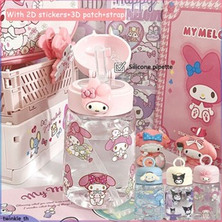 Kawaii Kuromi Cinnamoroll My Melody 400Ml ความจุขนาดใหญ่ฤดูร้อนถ้วยน้ำ Sanrio อะนิเมะแบบพกพาน่ารักถ้วยฟางพร้อมสติกเกอร์และสายคล้องคอ (Twinkle.th)