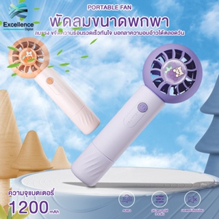 พัดลมมินิแบ พกพาได้ USB Fan  พัดลม ขนาดเล็ก ชาร์จ USB พร้อมแบตเตอรี่ 1200 mAh