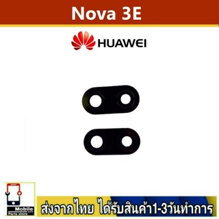 กระจกเลนส์กล้องหลัง Huawei Nova3E เลนส์กล้อง Len กระจกกล้องหลัง เลนส์กล้องHuawei รุ่น Nova 3E