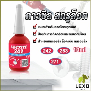 LEXO สกรูกาวล็อคเกลียวตัวแทน Anaerobic กาว 242 263 271 Fast Curing 10ml   สำหรับทุกชนิดด้ายโลหะ Tape and glue