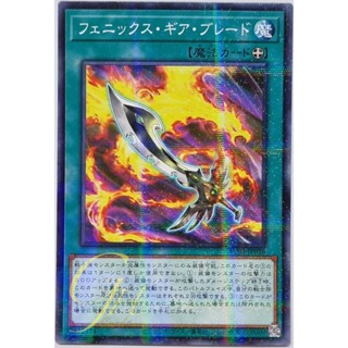 Yugioh [AC03-JP026] Phoenix Gearblade (Normal Parallel Rare)