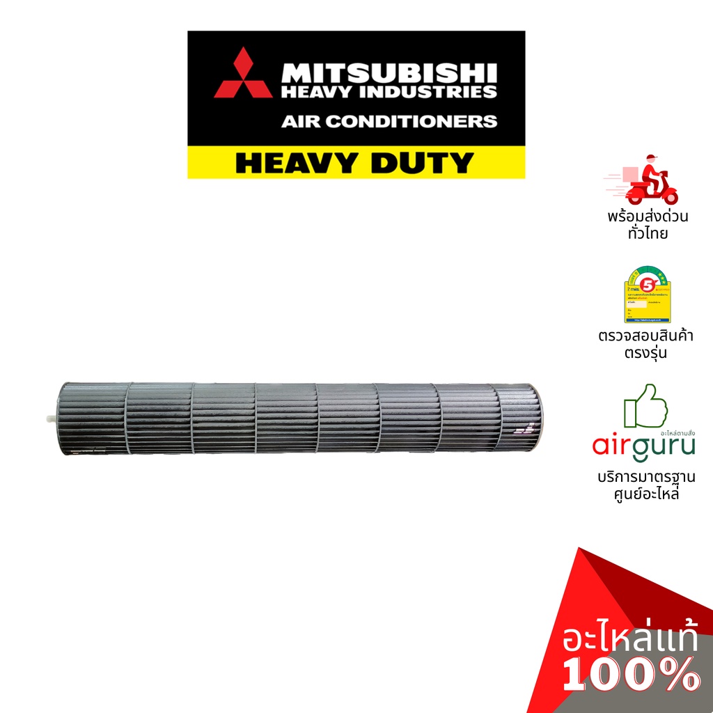 ใบพัดลมคอยล์เย็น Mitsubishi Heavy Duty รหัส SSA431G047 ใบพัดลมโพรงกระรอก โบว์เวอร์ อะไหล่แอร์ มิตซูบ