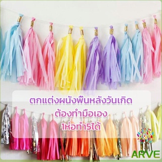 ARVE กระดาษพู่ สำหรับห้อยตกแต่งปาร์ตี้ 5 ชิ้น Party supplies