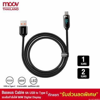 [รับประกัน 1 ปี] Baseus สายชาร์จเร็ว 6A USB to Type C รองรับกำลังไฟ 66W Digital Display สายชาจ สำหรับ Huawei Samsung