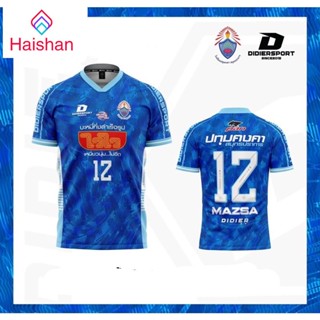 Haishan ปทุมคงคาสมุทรปราการ เสื้อโรงเรียน