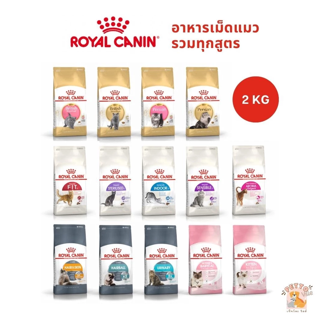 Royal Canin อาหารเม็ดแมว ลูกแมว แมวโต รวมสูตร ขนาด 1.5-2 kg