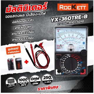 ROCKETT มัลติมิเตอร์ Multimeter Multitester ROCKETT รุ่น YX-360TRE-B จอแสดงผล มีเสียง+มีไฟ !!! ราคาดี !!!