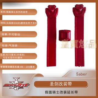 พร้อมส่ง ใหม่ สายพานแปลงร่าง CSM สําหรับผู้ใหญ่ Kamen Rider Saber saberDX saberDX