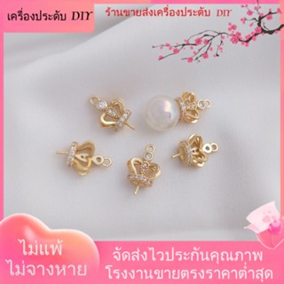 💖เครื่องประดับ DIY ขายส่ง💖จี้มงกุฎคริสตัล ชุบทอง 14k ประดับไข่มุก ฝังเพทาย สําหรับทําเครื่องประดับ แฮนด์เมด DIY[สร้อยคอ/สร้อยข้อมือ/ต่างหู/กําไลข้อมือ]