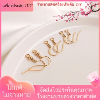 💖เครื่องประดับ DIY ขายส่ง💖ตะขอต่างหู ชุบทอง 14K ประดับลูกปัด แฮนด์เมด DIY[ตุ้มหู/กิ๊บติดหู/ที่เกี่ยวหู/ต่างหูหนีบ/เอียร์ดรอป]