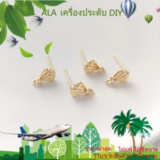 ❤️เครื่องประดับ DIY❤️ต่างหูเงิน 925 ชุบทอง 14K ฝังเพทาย รูปหอยเชลล์ พร้อมแหวน เครื่องประดับแฮนด์เมด DIY[ตุ้มหู/ต่างหูหนีบ/ที่เกี่ยวหู]